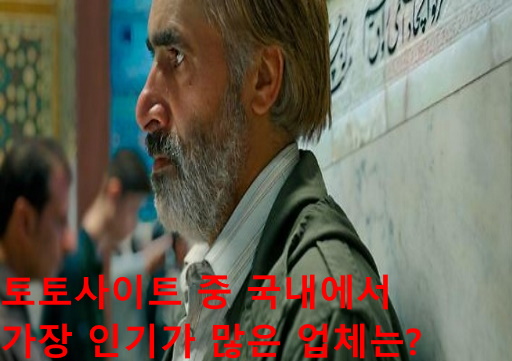 토토사이트